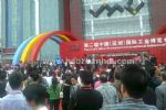 2010第二屆中國(深圳)國際工業博覽會