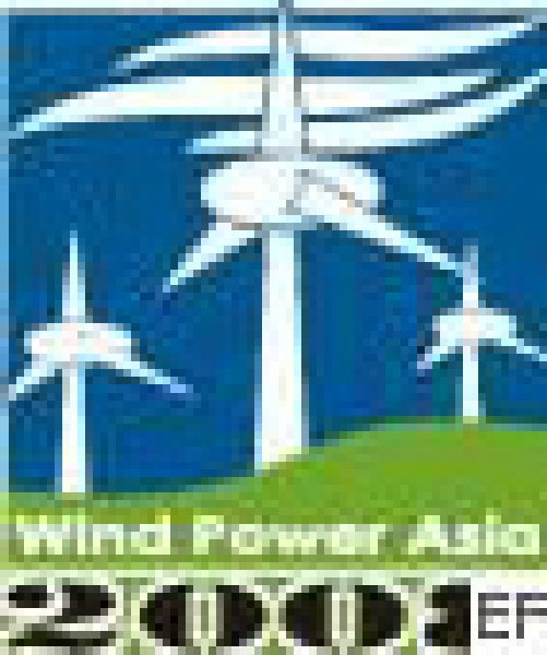 第五屆亞洲風能大會暨國際風能設備展覽會