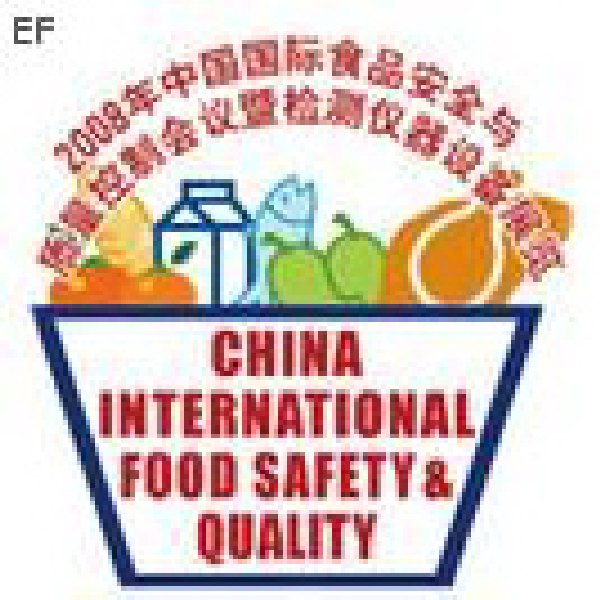 中國國際食品安全與質量控制會議暨檢測儀器設備展覽會