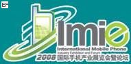 第七屆天津國際手機產業展覽會<br>暨第七屆國際制造業(手機)配套采購洽談會