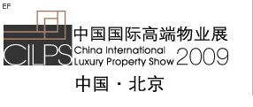 2009中國國際高端物業展