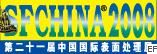 2009第二十二屆中國(guó)國(guó)際表面處理展