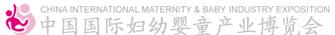 2009中國國際婦幼嬰童產業博覽會