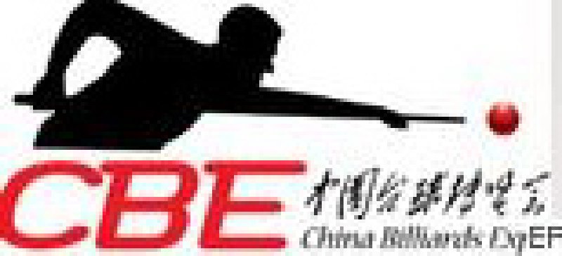 2010第三屆中國臺球博覽會