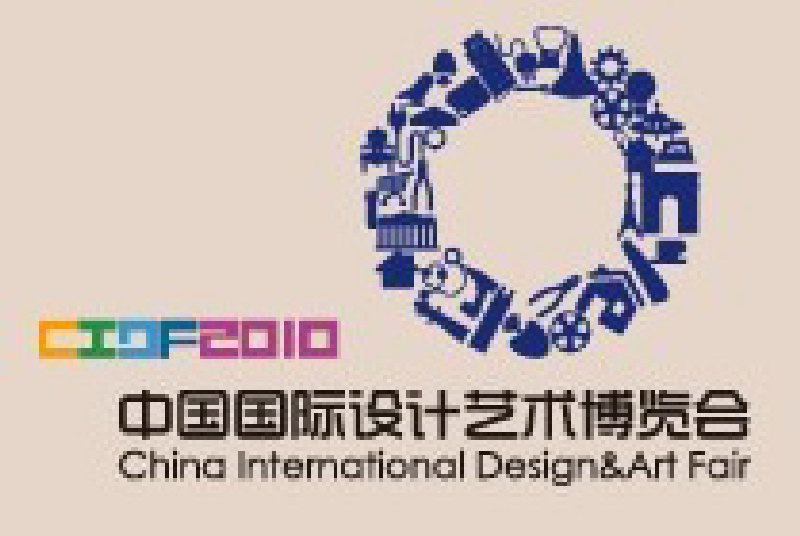 第五屆中國國際設(shè)計藝術(shù)博覽會