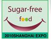 2011中國無糖食品展覽會