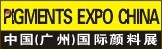 2011第二屆廣州國際顏料展覽會