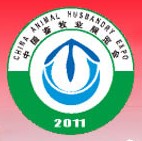 2010中國畜牧業(yè)暨飼料工業(yè)展覽會