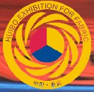 2011第四屆中國重慶國際紡織面料及輔料、紗線展覽會