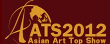 2012第四屆亞洲藝術博覽會暨亞洲藝術高端市場博覽會