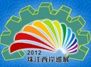 2012第十二屆中國(中山)機床模具及塑膠機械展