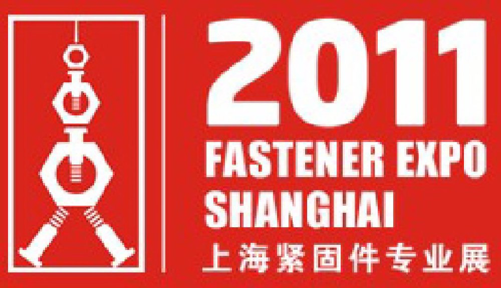 2011上海緊固件專業展暨第二屆上海汽車緊固件展