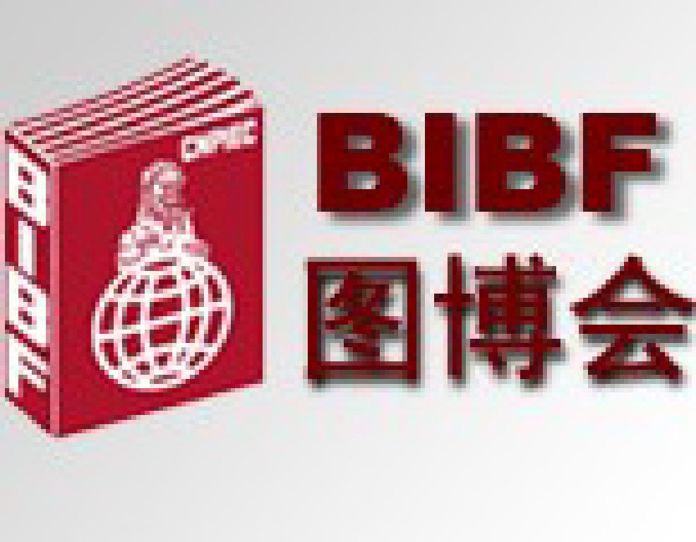 2011第十八屆北京國際圖書博覽會