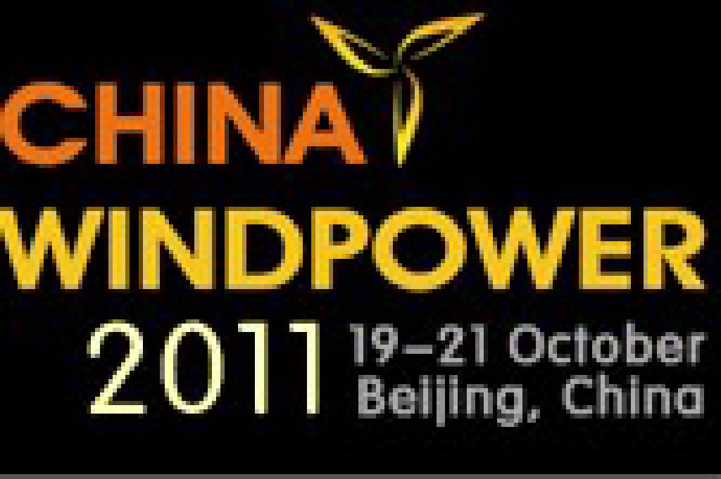 CWP2011北京國際風(fēng)能大會(huì)暨展覽會(huì)