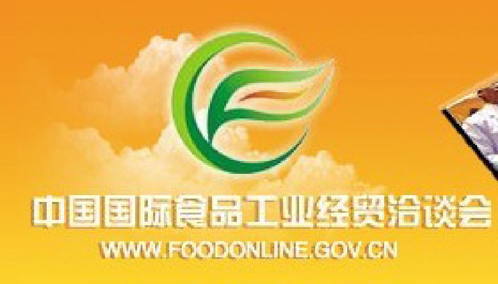 2011中國國際食品工業經貿洽談會(中山、黃圃)