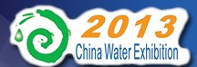 2013第15屆山東國際給排水、水處理及管泵閥展覽會(huì)