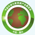2013第二屆中國(guó)(嘉興)節(jié)能環(huán)保與新能源產(chǎn)業(yè)展覽會(huì)