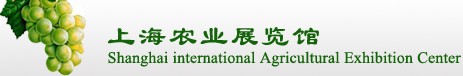 上海農業展覽館