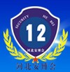 2013第十二屆河北社會公共安全產品博覽會