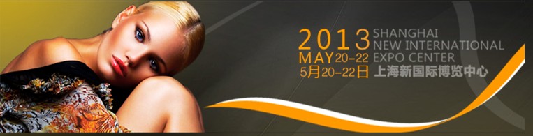 2013第十八屆中國(guó)美容博覽會(huì)(上海CBE)