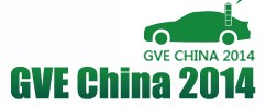 2014第四屆中國(杭州)國際新能源汽車產業展覽會