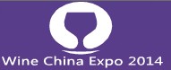 2014第五屆中國(guó)(北京)國(guó)際葡萄酒展覽會(huì)