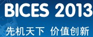 2013第十二屆中國(北京)國際工程機(jī)械、建材機(jī)械及礦山機(jī)械展覽與技術(shù)交流會