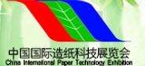 2013中國國際造紙工業展覽會及會議