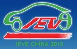 2015河南國際節(jié)能與新能源汽車展覽會