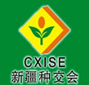 2015第六屆中國(guó)新疆國(guó)際種子交易會(huì)