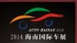 2015第12屆海南國際汽車展覽會