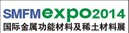 2014深圳國際金屬功能材料、稀土材料及應用展覽會