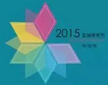 2015第七屆亞洲拼布節