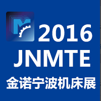 2016第十二屆寧波國際機(jī)床展暨第十二屆模具之都博覽會(huì)