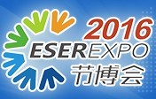 2016中國第七屆(深圳)國際節能減排產業博覽會