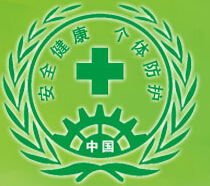 2015中國職業安全健康防護裝備(昆山)展覽會