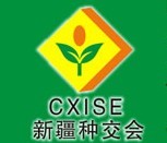 2016第七屆中國(guó)新疆國(guó)際種子交易會(huì)
