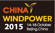 2015北京國際風(fēng)能大會(huì)暨展覽會(huì)