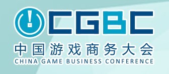2015第十三屆中國(guó)游戲商務(wù)大會(huì)