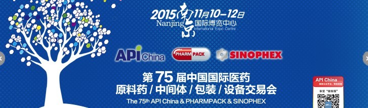 2015第75屆中國(guó)國(guó)際醫(yī)藥原料藥、中間體、包裝、設(shè)備交易會(huì)
