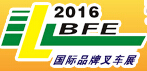 2016第12屆中國(廣州)國際品牌叉車及配件展覽會
