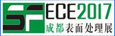 2017第五屆中國成都表面處理、電鍍、涂裝展覽會
