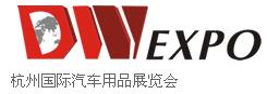 2016第十七屆中國(臺州)國際汽車用品展覽會
