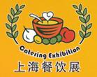 2016第十一屆(上海)餐飲食品博覽會