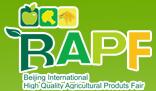 2017第四屆中國北京國際優質農產品展示交易會