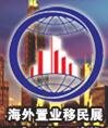 2016上海第九屆海外房產移民留學展覽會