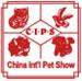 2017第二十一屆中國國際寵物水族用品展覽會