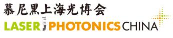2018慕尼黑上海光博會