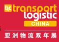 2018第八屆亞洲物流雙年展(第十八屆中國國際物流、交通運輸及遠程信息處理博覽會)