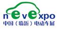 2018第15屆中國(臨沂)新能源汽車、電動車及零部件展覽會